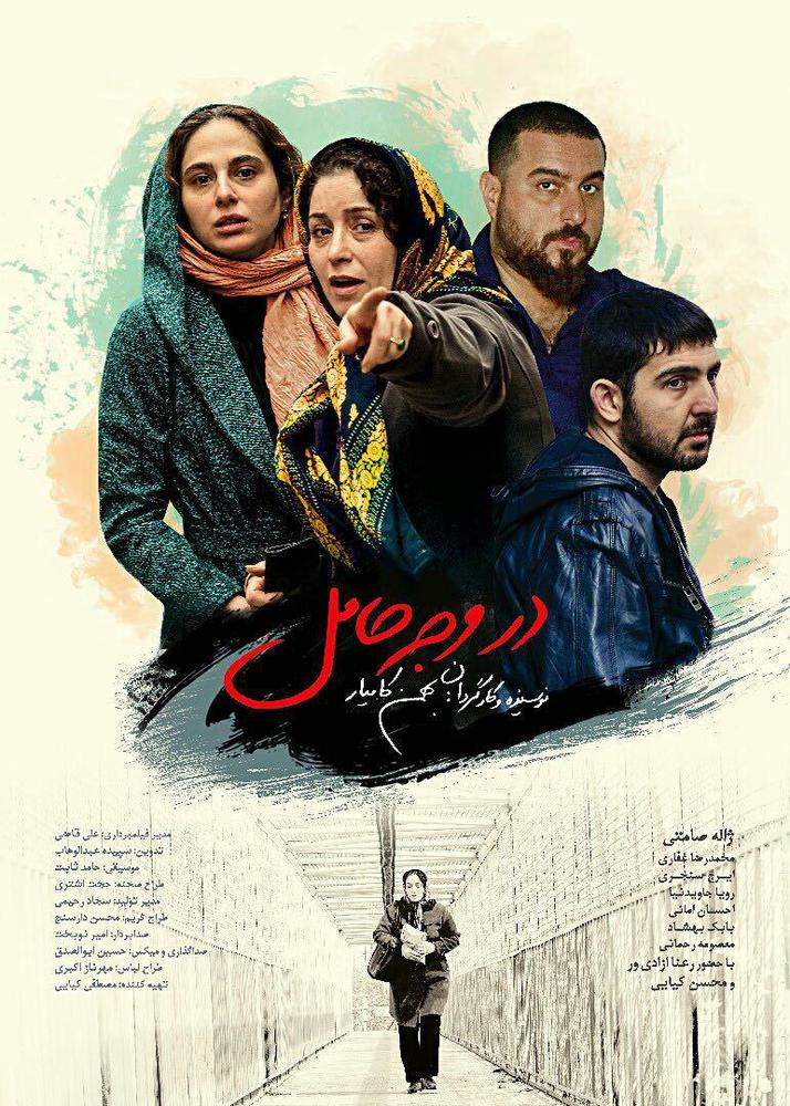 پوستر فیلم «در وجه حامل»